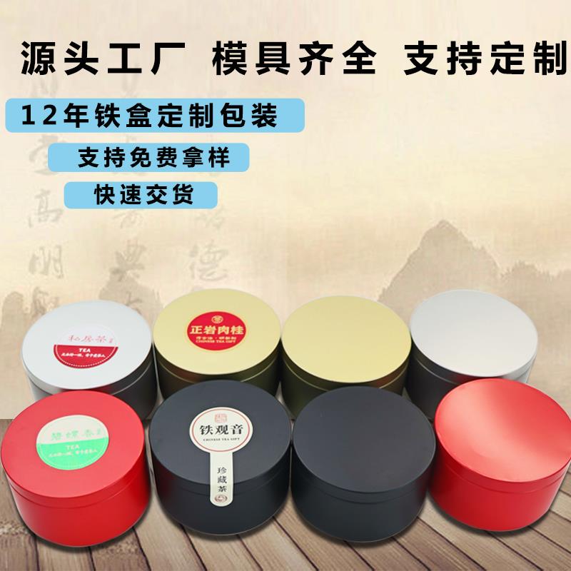 缩口盖茶叶罐 缩口盖茶叶罐