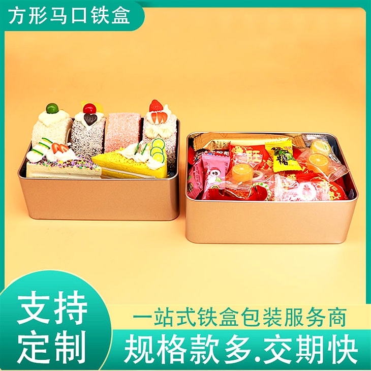 长方形糖果零食收纳铁盒 铁盒定制 长方形糖果零食收纳铁盒 铁盒定制