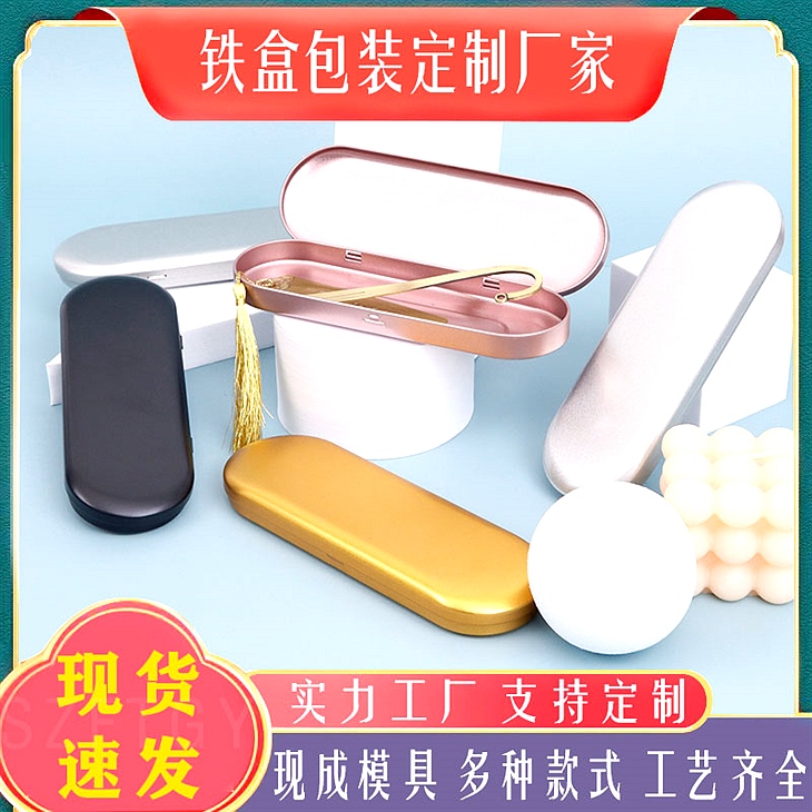 化妆品粉刷 马口铁盒长方形