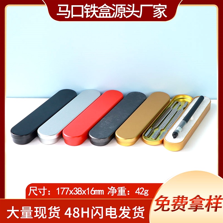 粉刺针工具包装铁盒 马口铁盒长方形 粉刺针工具包装铁盒 马口铁盒长方形