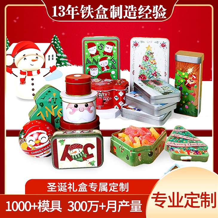 圣诞礼品铁盒 铁盒定制 圣诞礼品铁盒 铁盒定制