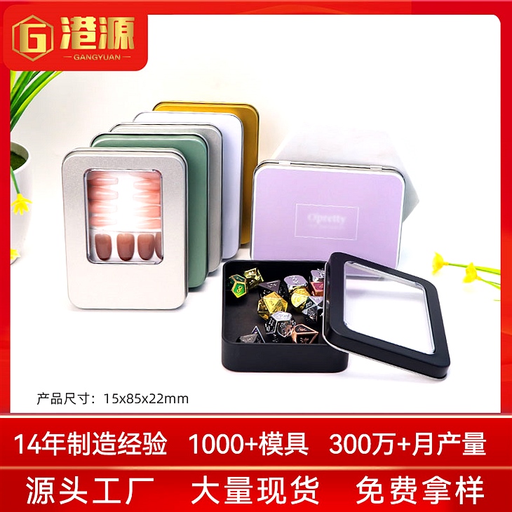 美甲片包装铁盒 美甲片包装铁盒