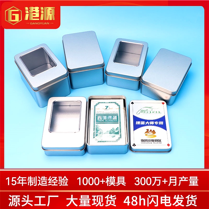 长方形掼蛋铁盒 长方形掼蛋铁盒