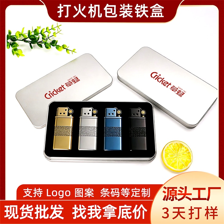 打火机铁盒 打火机铁盒