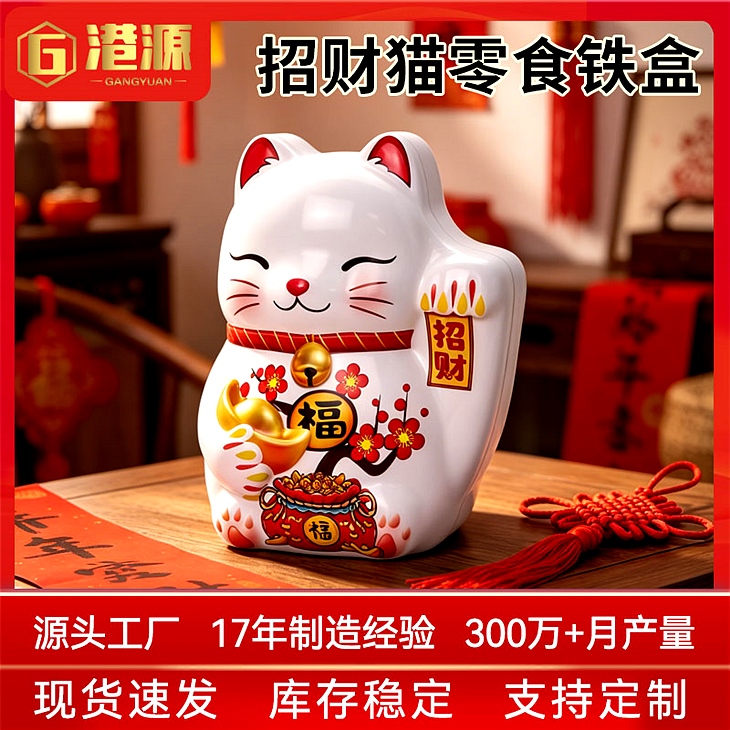 招财猫铁盒