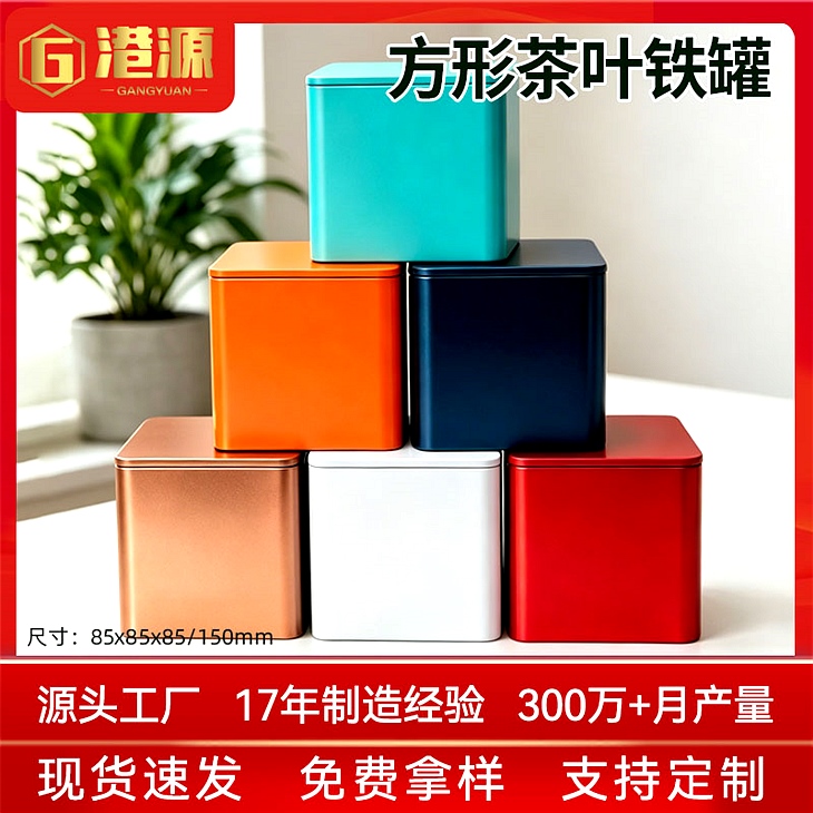 正方形马口铁盒 正方形马口铁盒