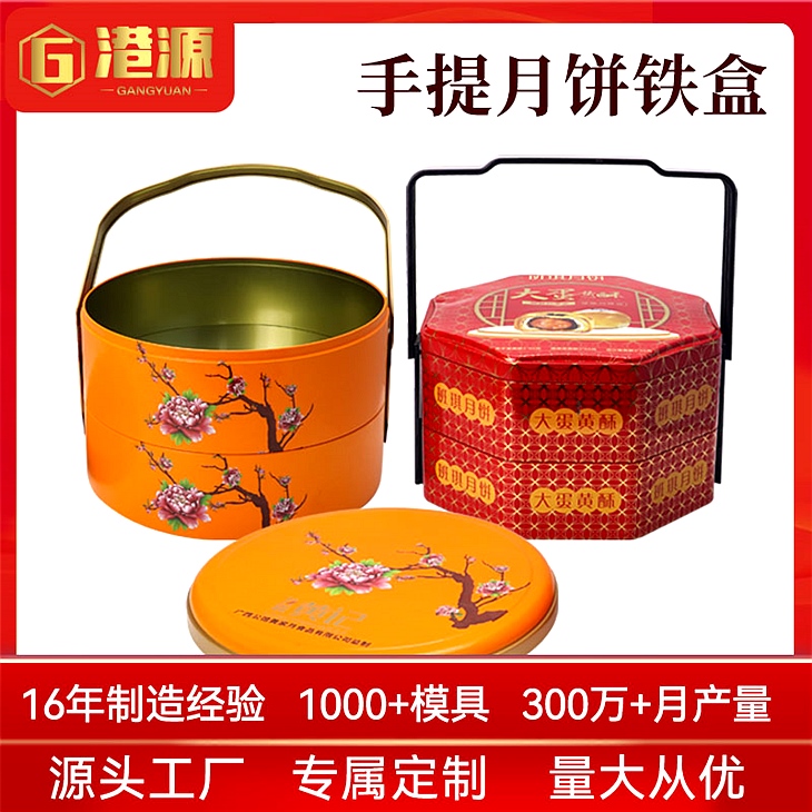 手提月饼铁盒 手提月饼铁盒