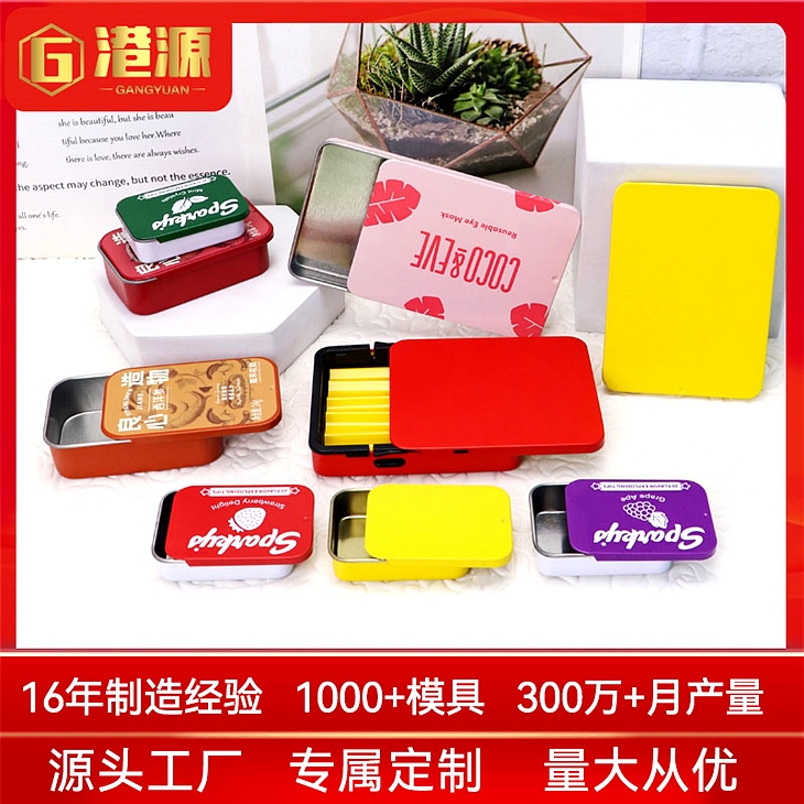 固体香膏糖果推拉铁盒 固体香膏糖果推拉铁盒