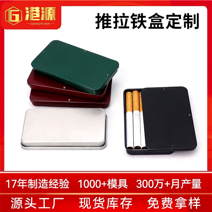 烟盒定制长方形铁盒