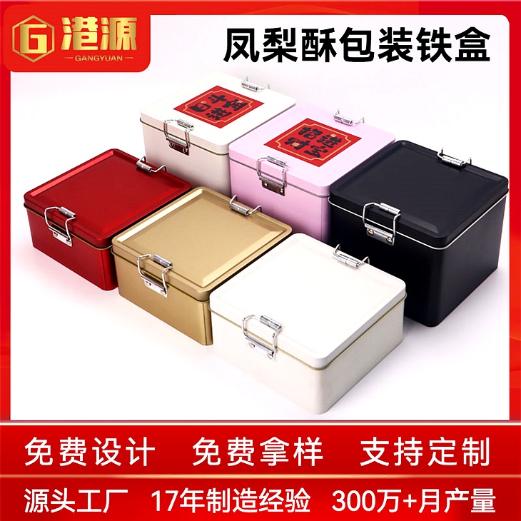 方形滑扣茶叶铁盒 方形滑扣茶叶铁盒