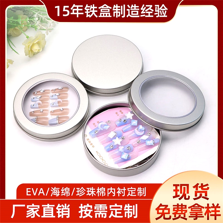 圆形美甲片铁盒