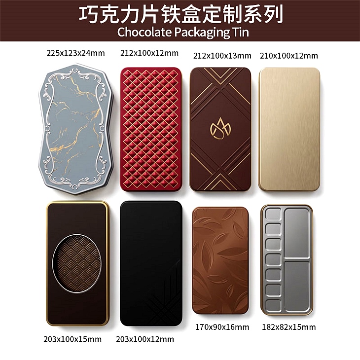 长方形巧克力糖果铁盒