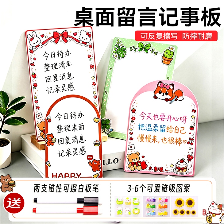桌面留言记事板