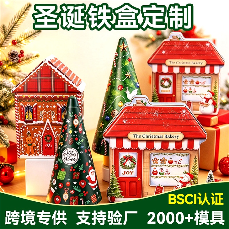 圣诞铁盒定制 圣诞铁盒定制