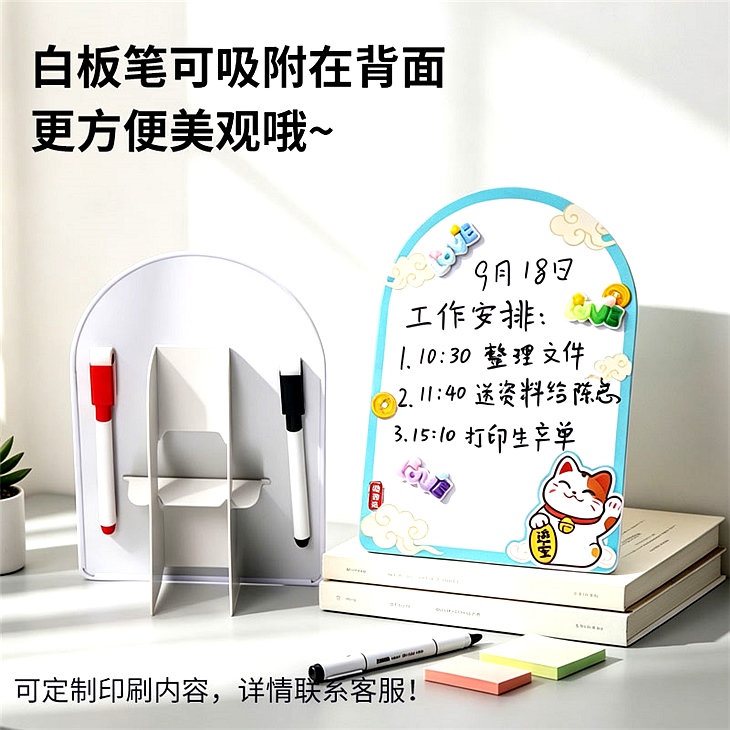 创意磁吸留言板