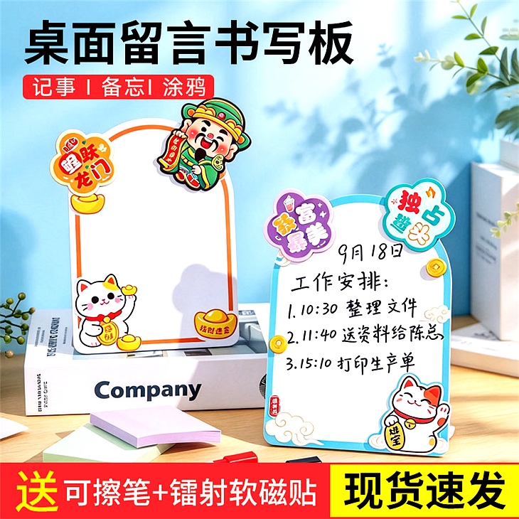 软磁铁桌面留言书写板