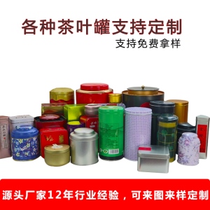 茶叶包装铁罐