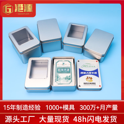 长方形掼蛋铁盒