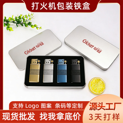打火机铁盒