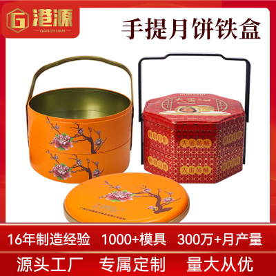 手提月饼铁盒