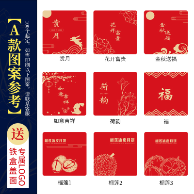 方形月饼铁盒