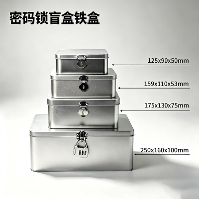 儿童锁盲盒铁盒
