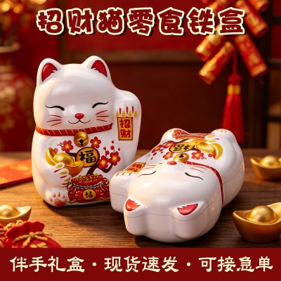 异形招财猫糖果零食铁盒