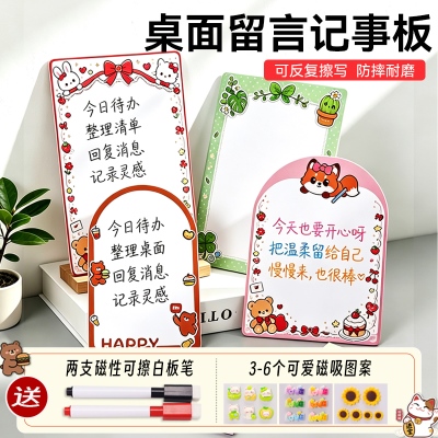 桌面留言记事板
