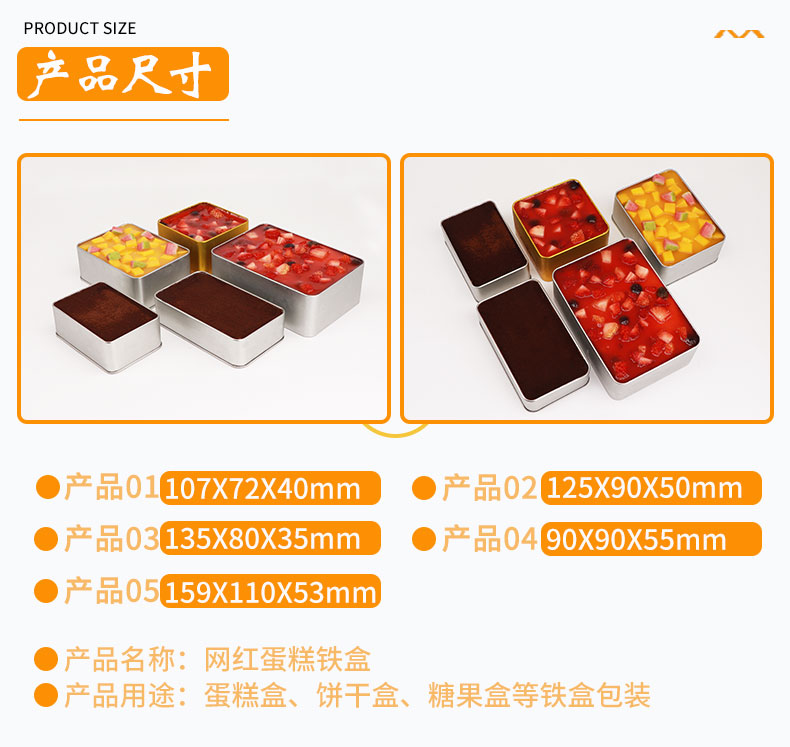 网红蛋糕铁盒_02