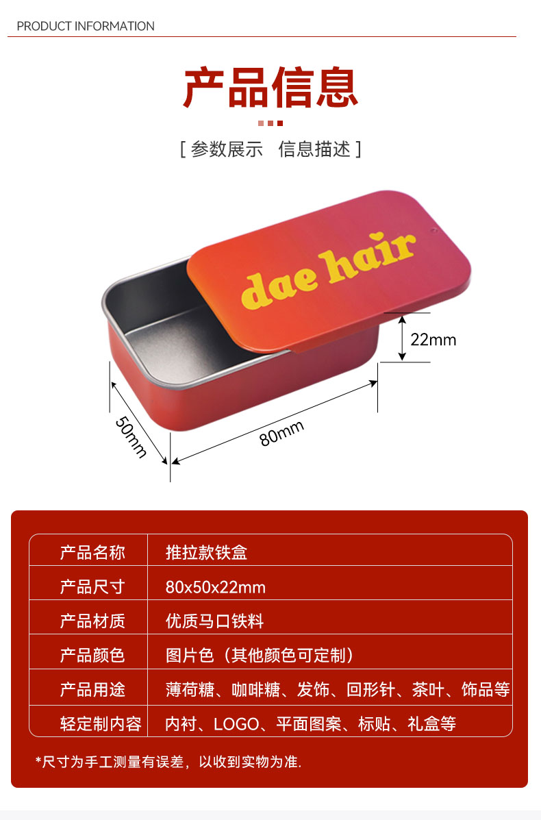 80x50x22mm-制罐_02