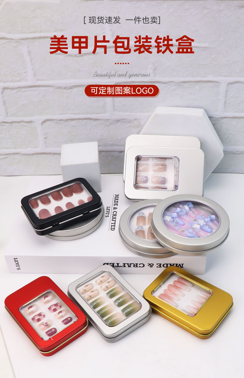 美甲片铁盒_01